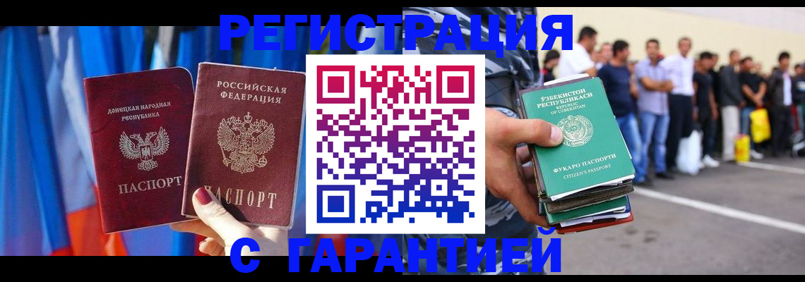 прописка иностранных граждан в Белогорске