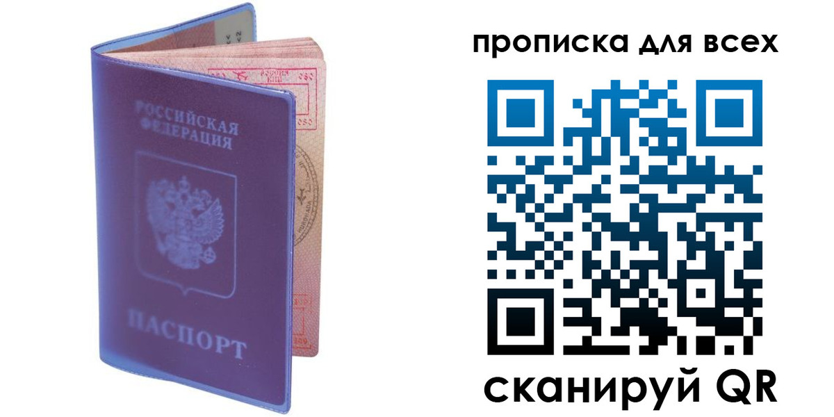 прописка для работы в Белогорске