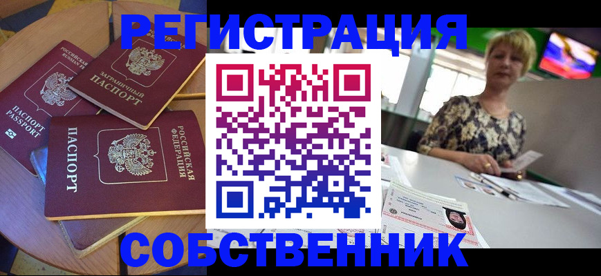 временная регистрация 2025 в Белогорске
