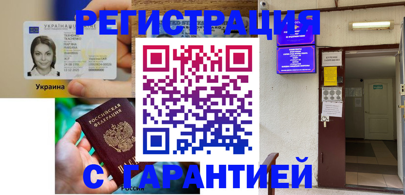 где прописаться в Белогорске